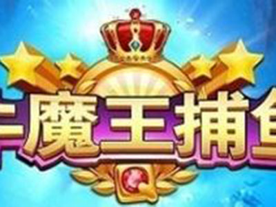 星力十代捕鱼全新